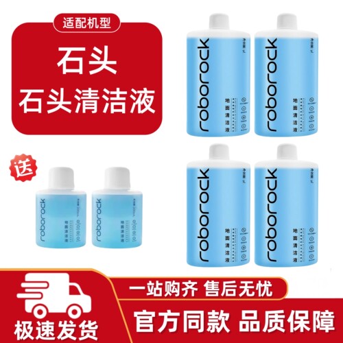 适配石头地面清洁液配件