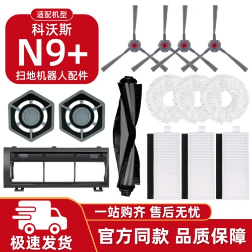 适配科沃斯N9+扫地机配件耗材