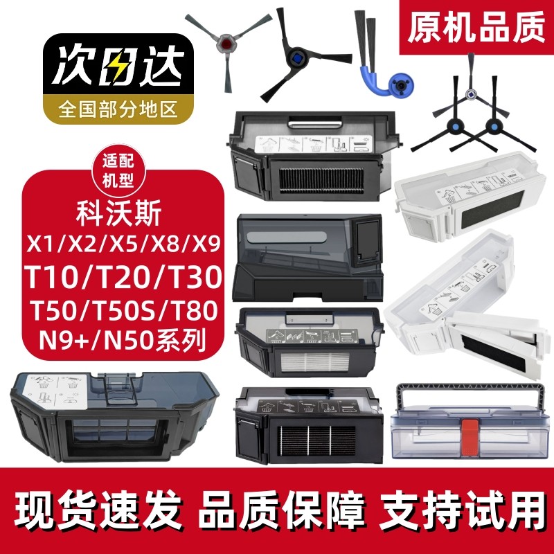 适用科沃斯尘盒配件X1/X2/X5/X8/X9/T10/T20/T30/T50/T80套餐耗材,生活电器,扫地机配件/耗材,淘宝优惠券,粉丝福利购,淘宝优惠卷