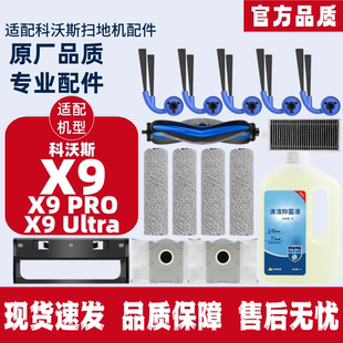 Ultra 尘袋边刷滤芯滚筒拖布滚刷配件 PRO 适用科沃斯X9耗材X9