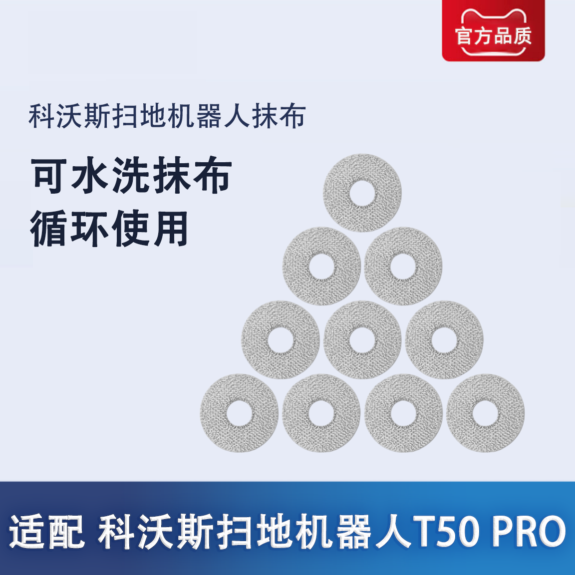 适配 科沃斯扫拖地机器人地宝T50 PRO 清洁拖布耗材抹布配件拖布