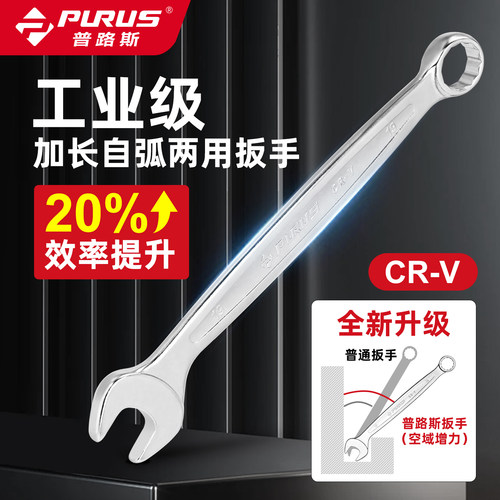 梅花两用扳手超薄省力不生锈德国