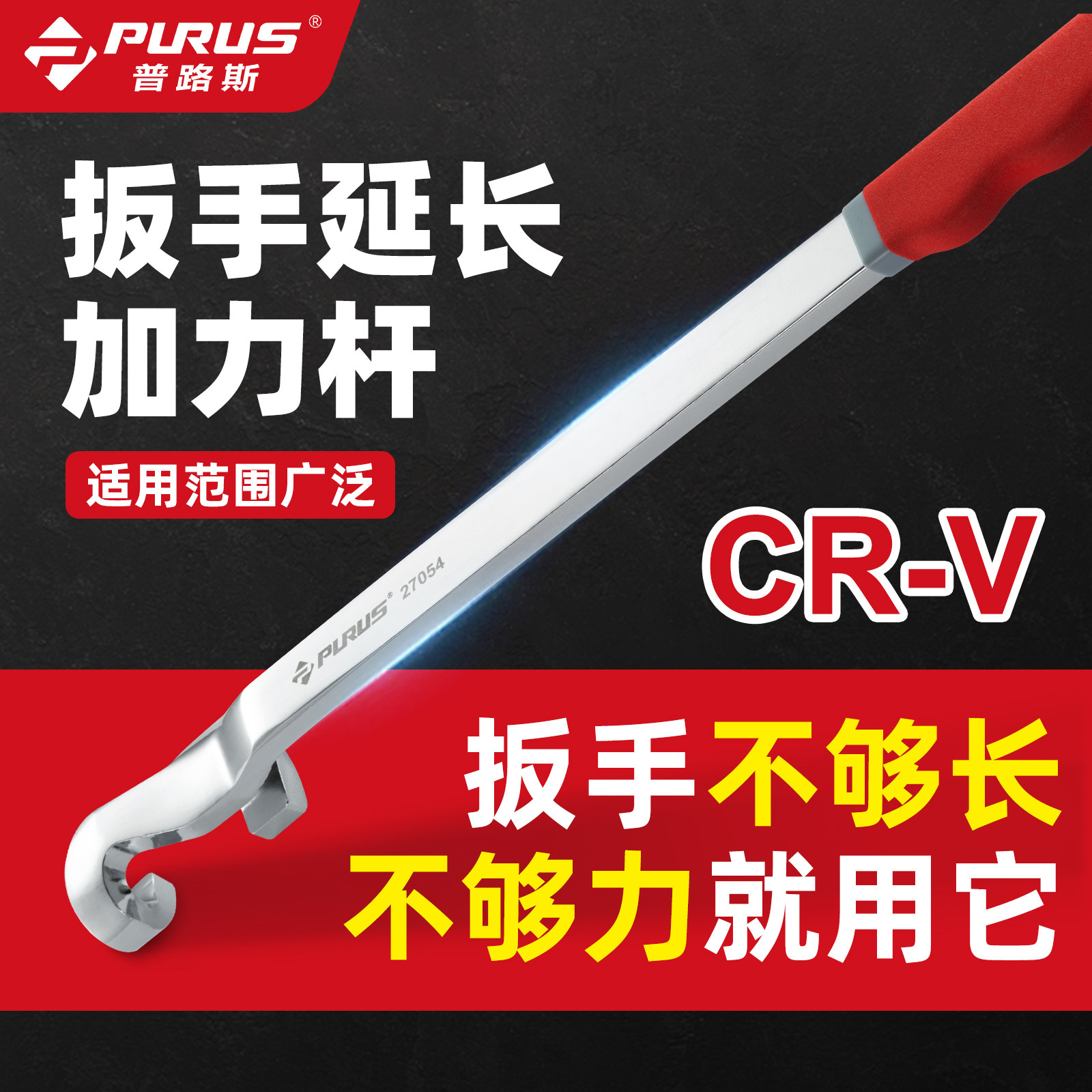通用加力扳手加长延长杆普路斯