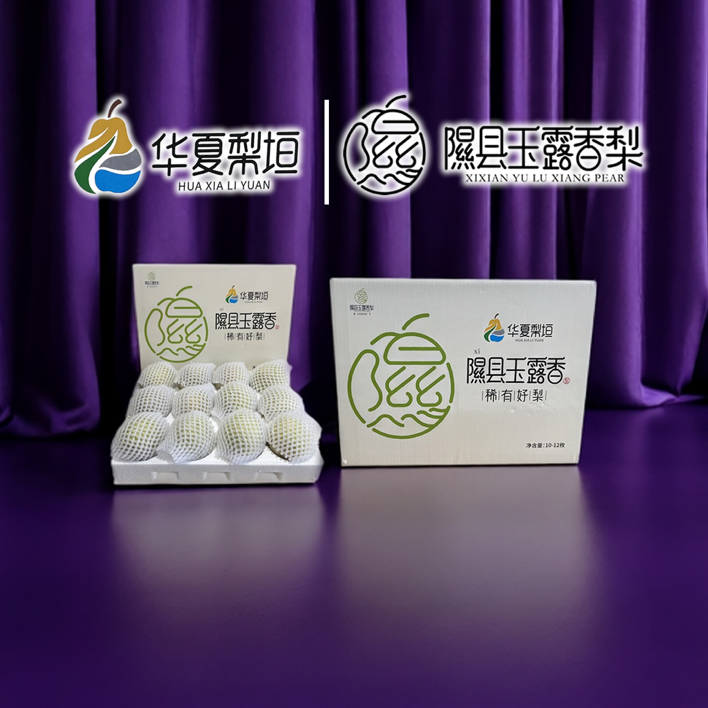 正宗玉露香梨隰县玉露香梨