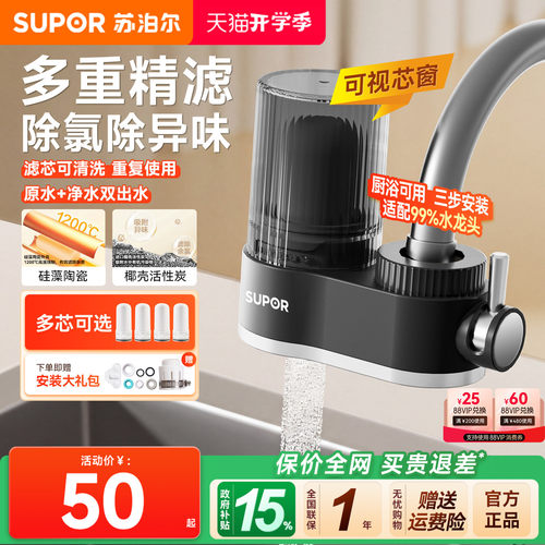苏泊尔C15水龙头过滤器家用前置