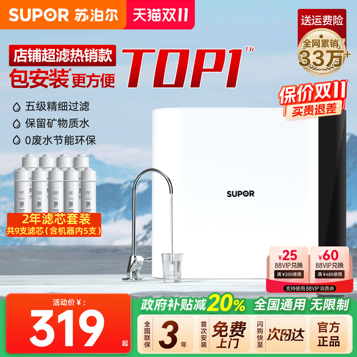 苏泊尔净水器家用直饮自来水龙头前置过滤器厨房超滤厨下式净水机