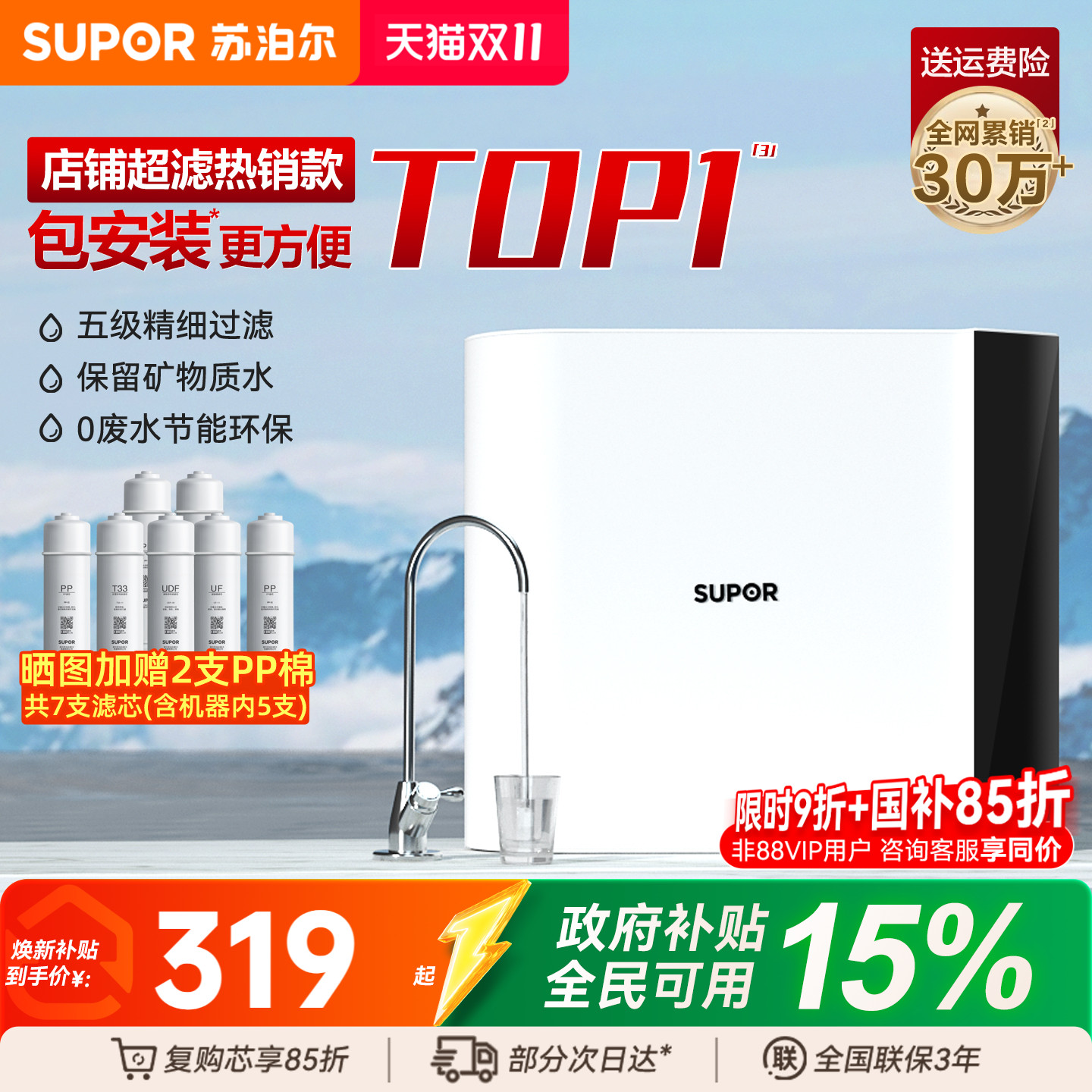 苏泊尔净水器直饮家用前置自来水龙头过滤器厨房超滤厨下式净水机