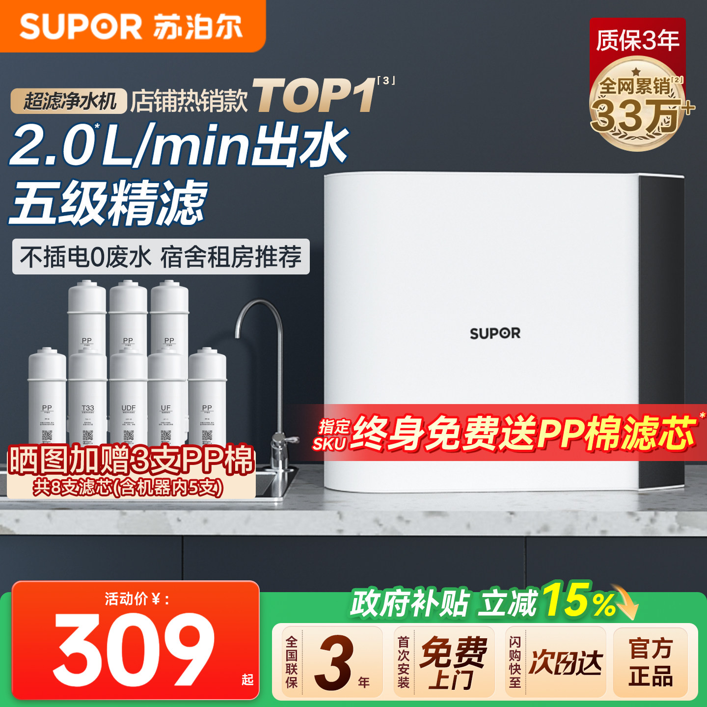 苏泊尔净水器家用厨房自来水龙头过滤器前置超滤机厨下纯水净水机