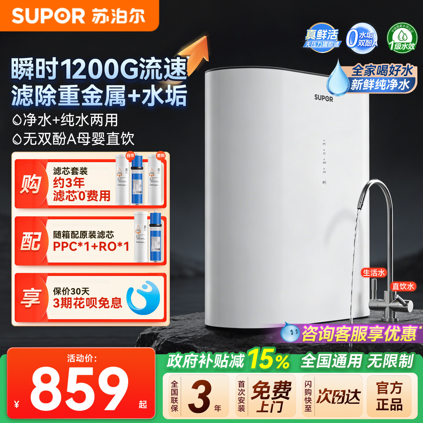 苏泊尔真鲜活净水器家用1200G流速直饮反渗透自来水过滤器净水机
