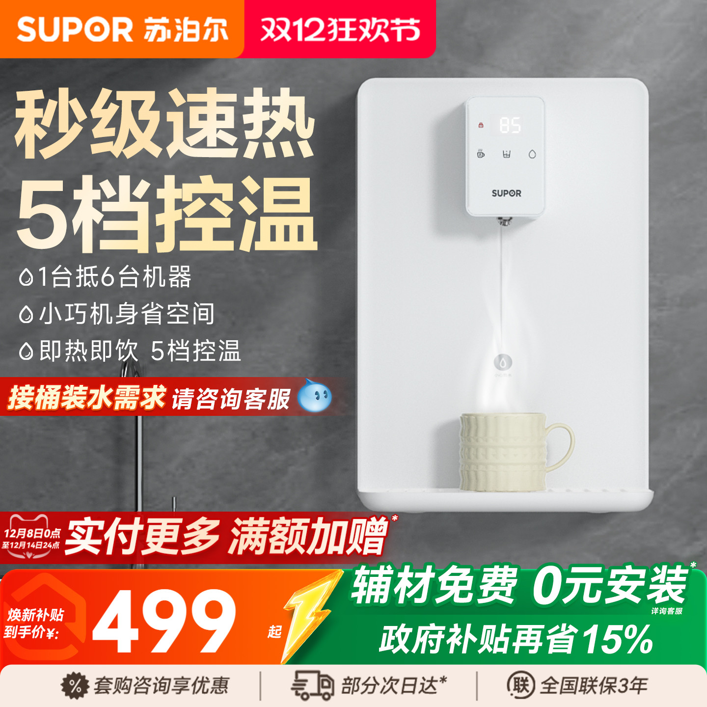 爆款！苏泊尔新款管线机免费安装