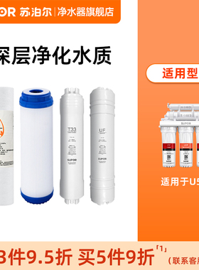 苏泊尔U501净水器原装滤芯 U501全套滤芯超滤机 PP棉 官方正品