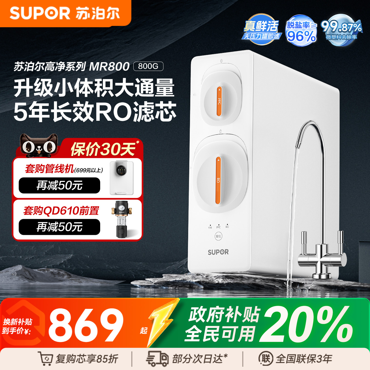 苏泊尔真鲜活净水器家用直饮过滤器双出水ro反渗透官方正品MR800