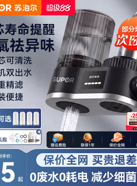 苏泊尔C25水龙头过滤器家用净水器厨房自来水前置超滤净水机C15