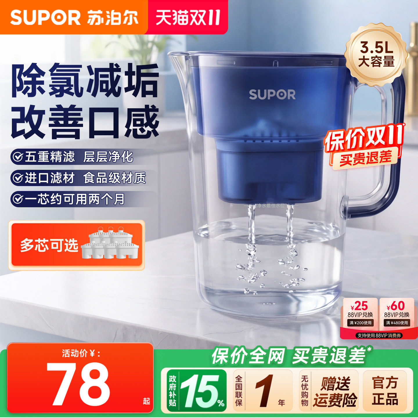 苏泊尔UF03净水壶家用直饮自来水过滤器厨房净水饮水滤水器净水机
