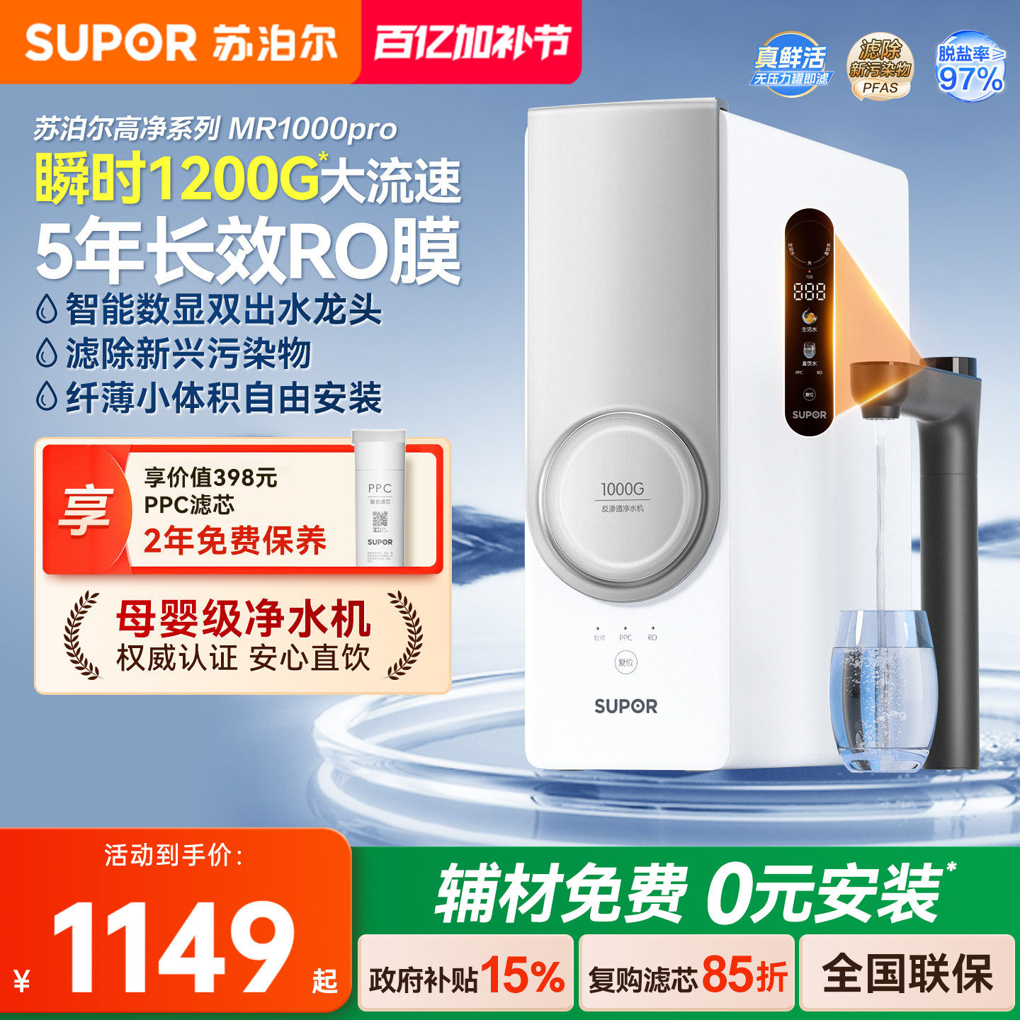 苏泊尔真鲜活净水器家用直饮1200G自来水过滤器RO反渗透MR1000