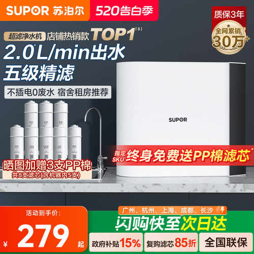 苏泊尔超滤机净水器家用租房厨房