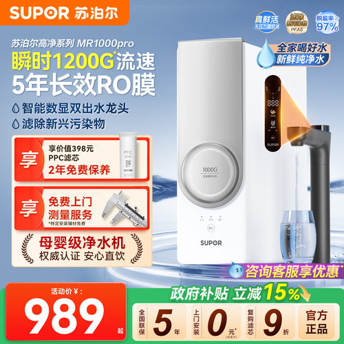 苏泊尔1200G净水器母婴直饮认证