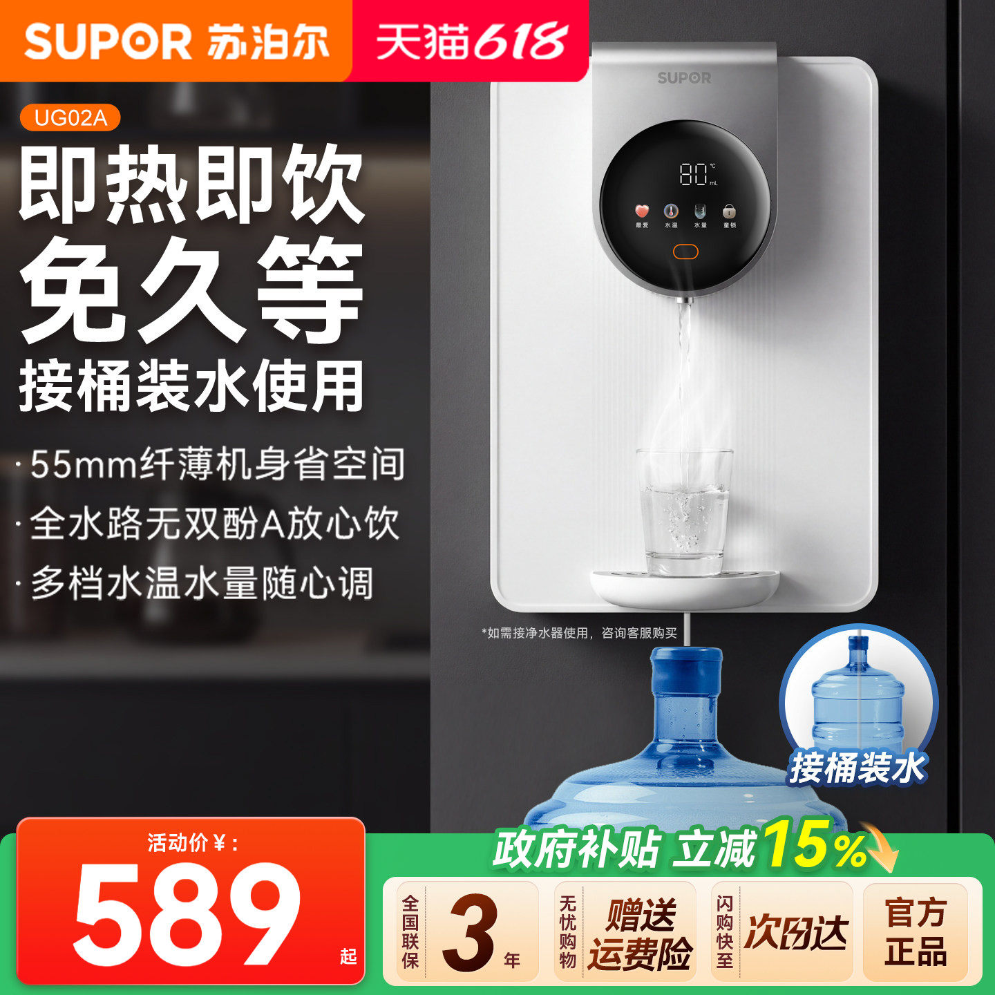 苏泊尔UG02A管线机2025新款家用壁挂式直饮机接桶装水即热饮水机