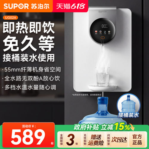苏泊尔即热管线机直接桶装水