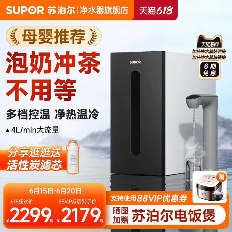 苏泊尔即热净水器家用直饮机ro反渗透纯净饮水机加热净热一体机