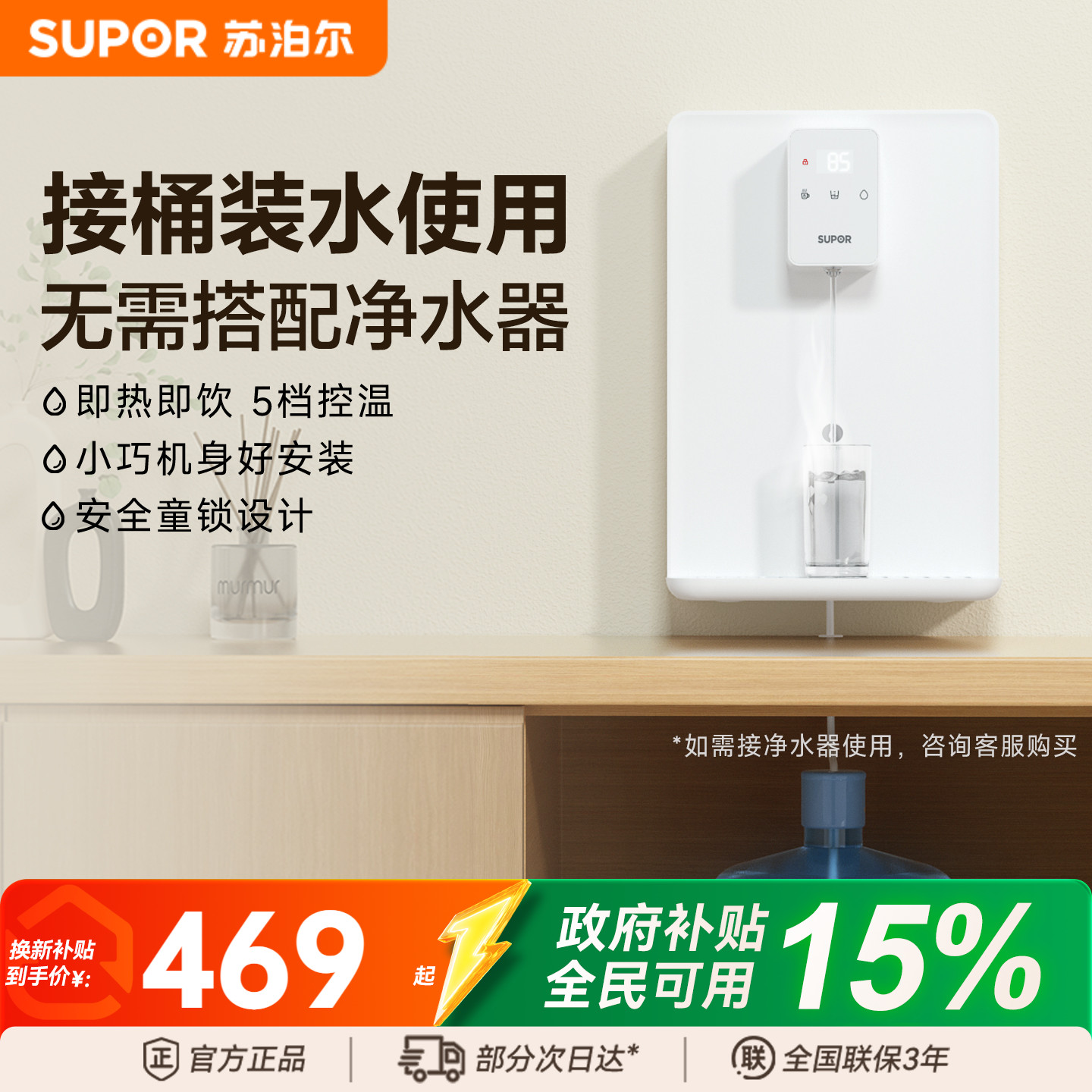 可接桶装水，苏泊尔即热饮水机