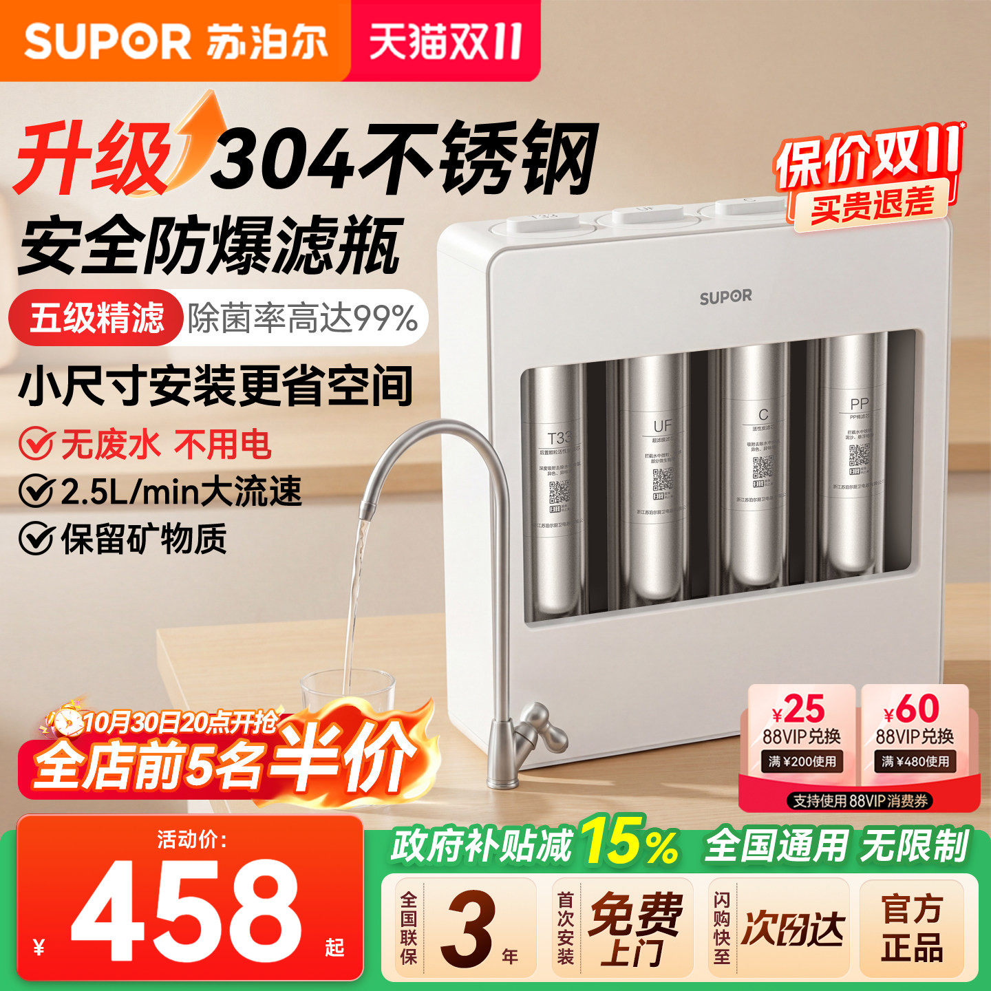 苏泊尔UU06净水器家用直饮自来水龙头厨房前置过滤器厨下式超滤机