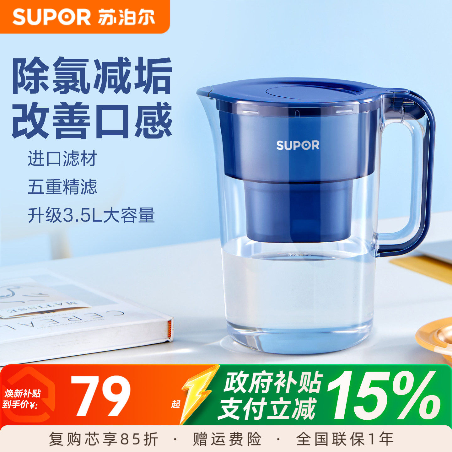 苏泊尔UF03净水壶家用自来水过滤器厨房饮水滤水器净化净水器