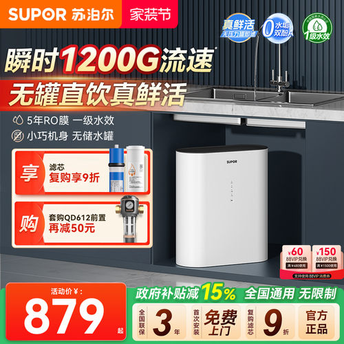 苏泊尔反渗透直饮净水器即热套装