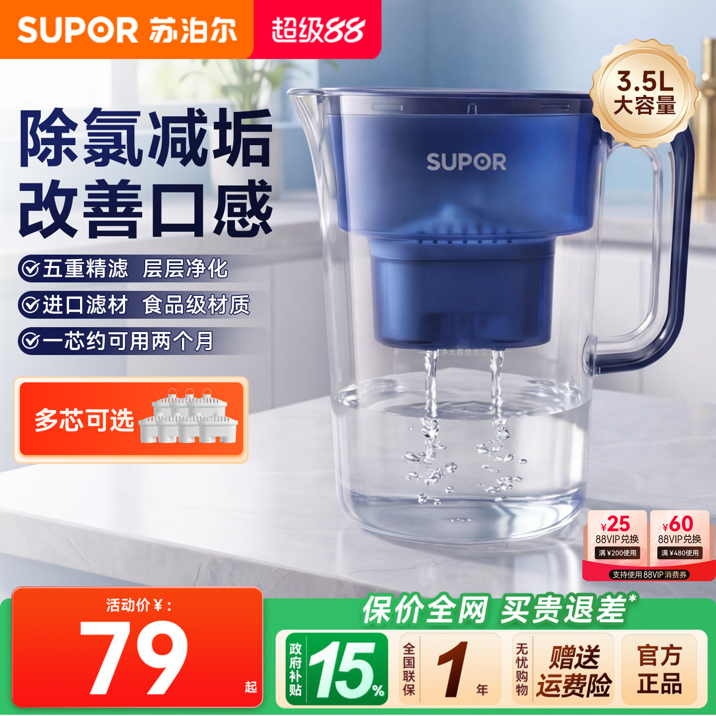 苏泊尔UF03净水壶家用自来水过滤器厨房净水器饮水滤水器净水机