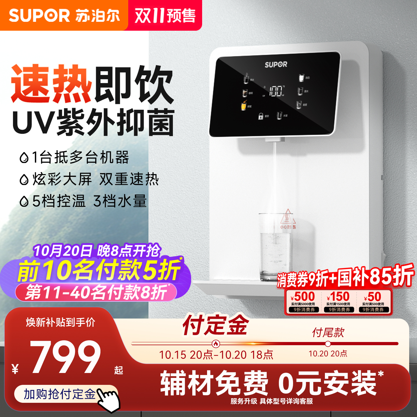 补贴全国可用，苏泊尔爆款管线机