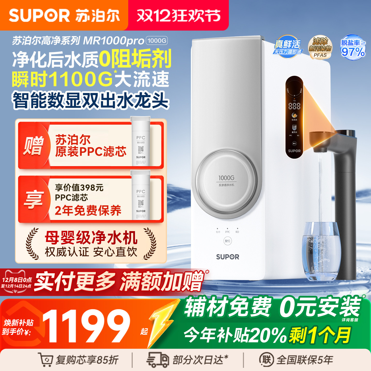 苏泊尔真鲜活净水器过滤新污染物