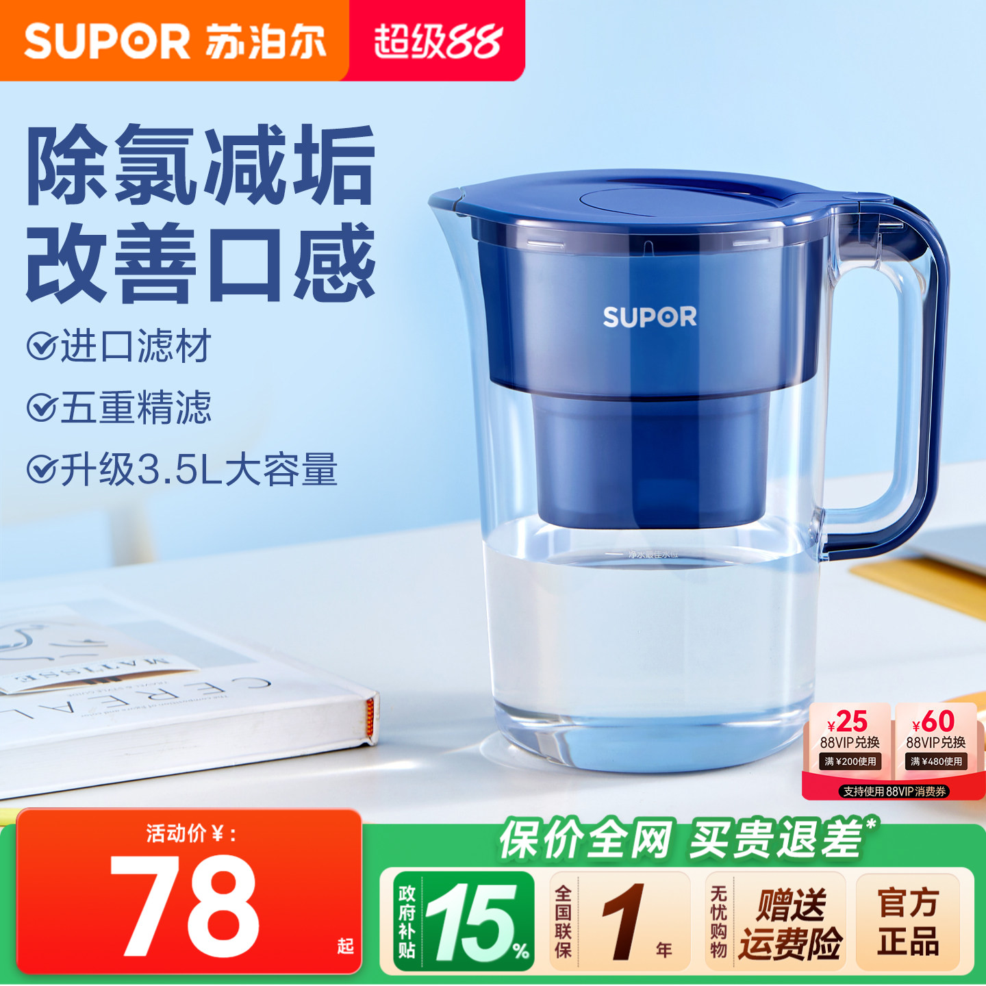 苏泊尔UF03净水壶家用自来水过滤器厨房饮水滤水器净化净水器