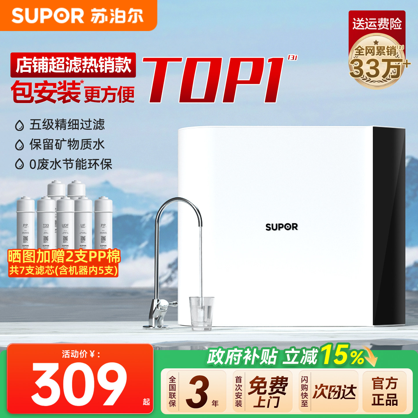 苏泊尔净水器直饮家用前置自来水龙头过滤器厨房超滤厨下式净水机