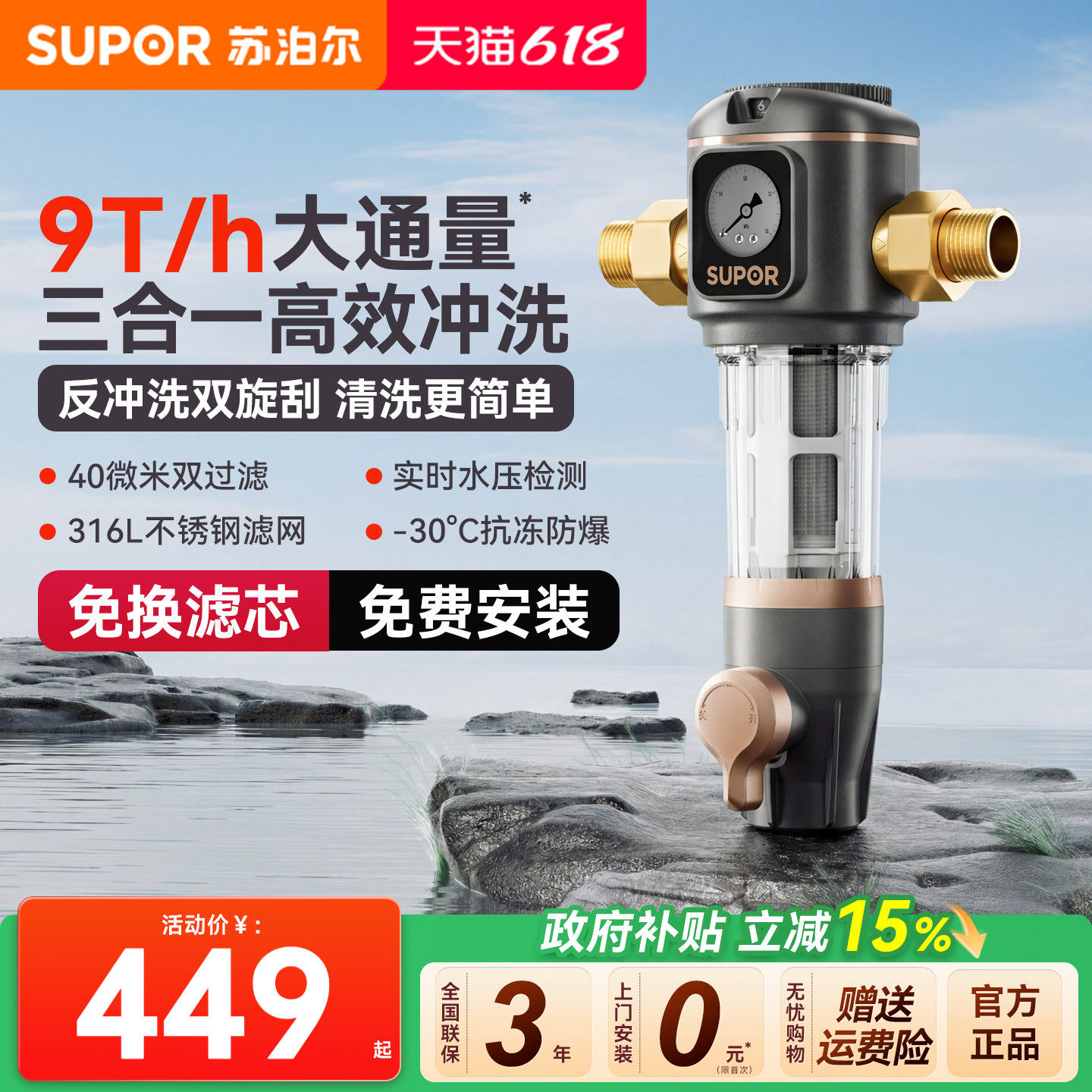 苏泊尔QD612前置过滤器家用自来水反冲洗大流量中央净水器滤水器