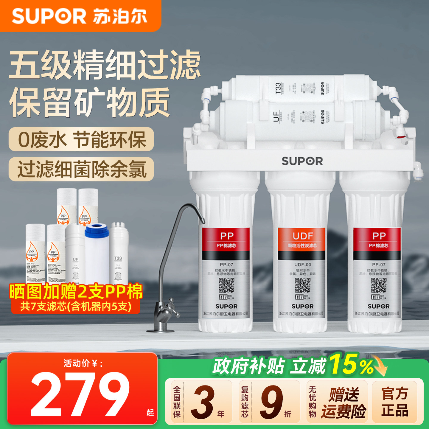 苏泊尔U501净水器家用厨房自来水龙头过滤超滤净水机官方旗舰店