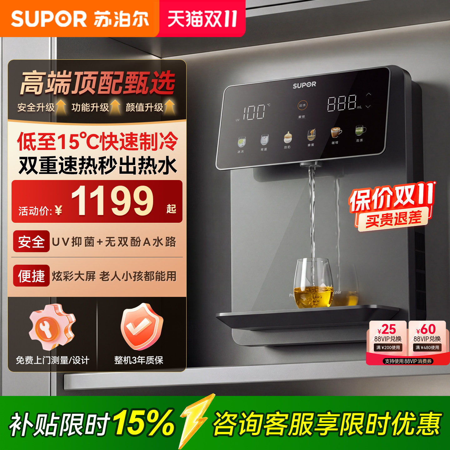 苏泊尔20G6A制冷管线机2026新款家用壁挂直饮机净水即热式饮水机