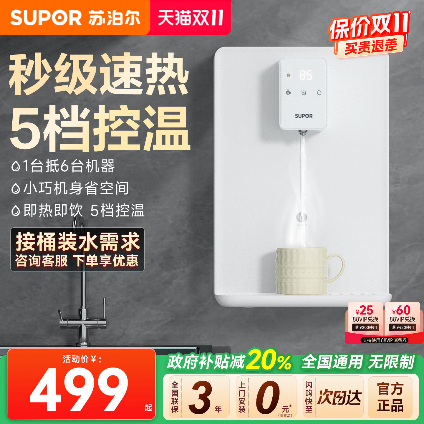 苏泊尔管线机家用壁挂式直饮机加热净水器餐边柜速即热式饮水机
