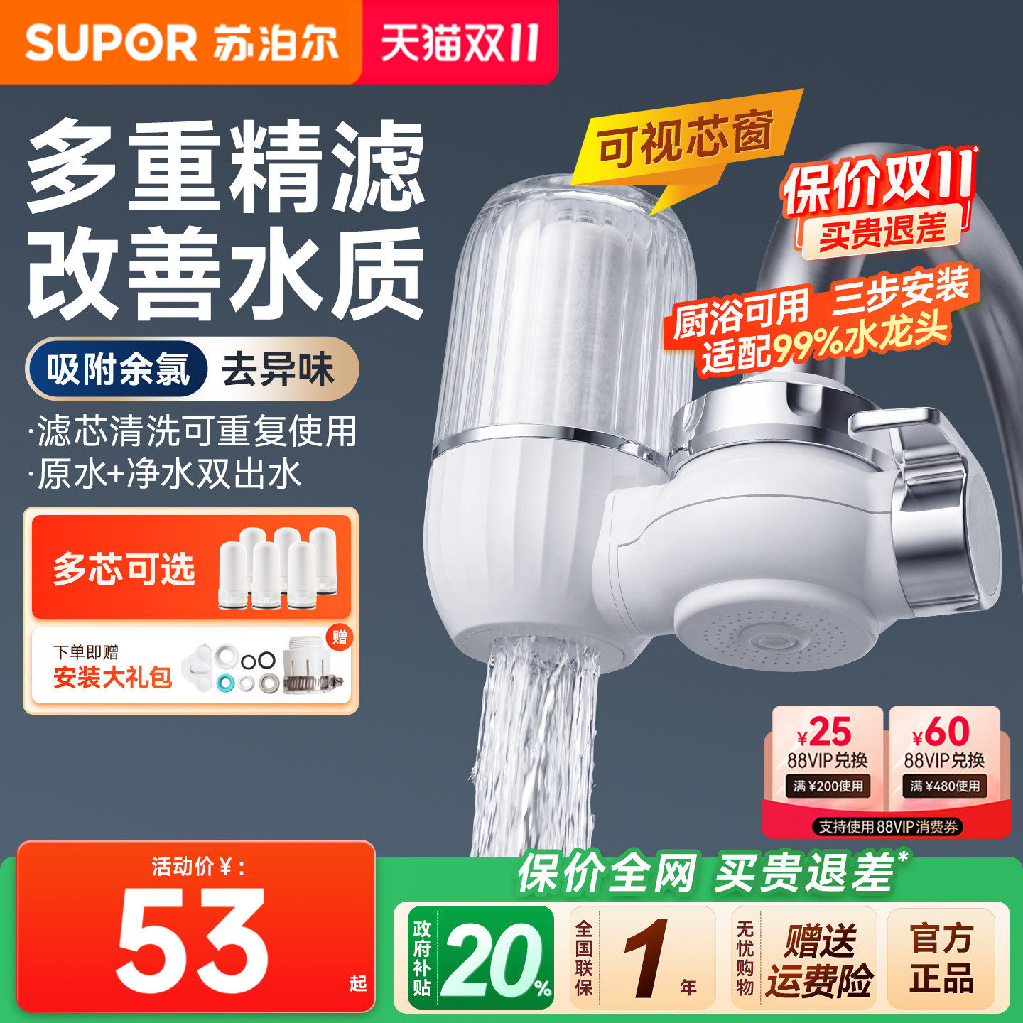 苏泊尔净水器家用直饮自来水龙头过滤器厨房前置超滤官方净水机