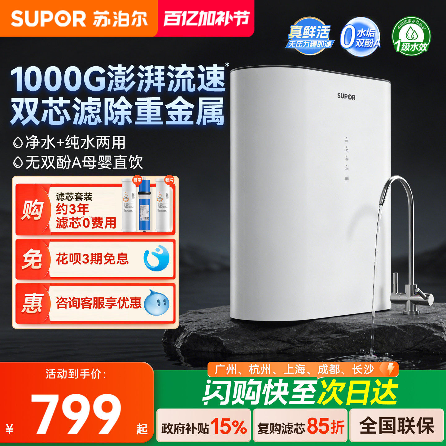 苏泊尔真鲜活净水器1000G家用直饮ro反渗透厨房自来水过滤净水机