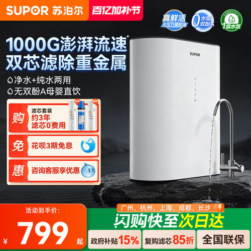 苏泊尔净水器家用直饮RO机除水垢