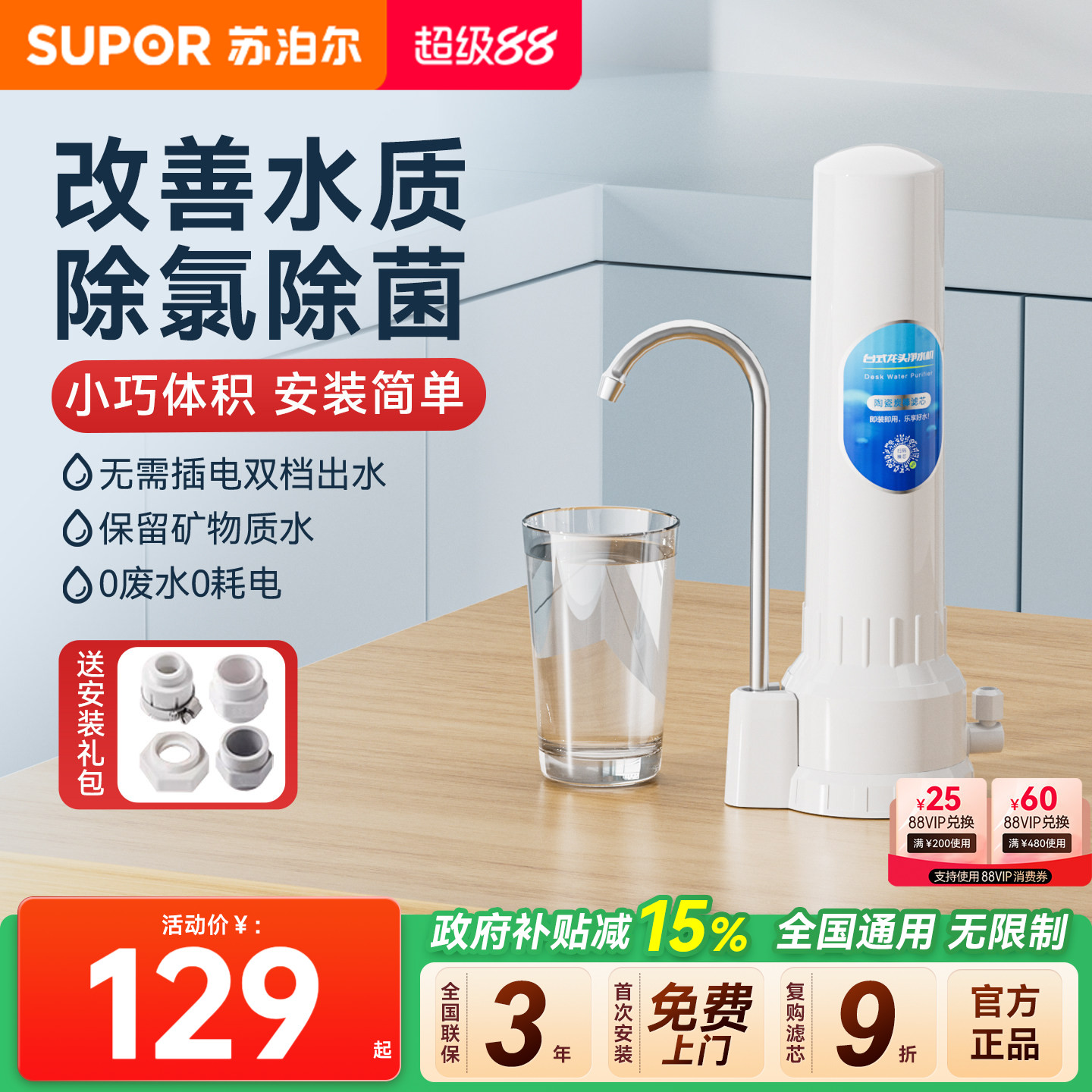 苏泊尔DC02净水器家用自来水龙头过滤器厨房直饮净滤水台式净水机