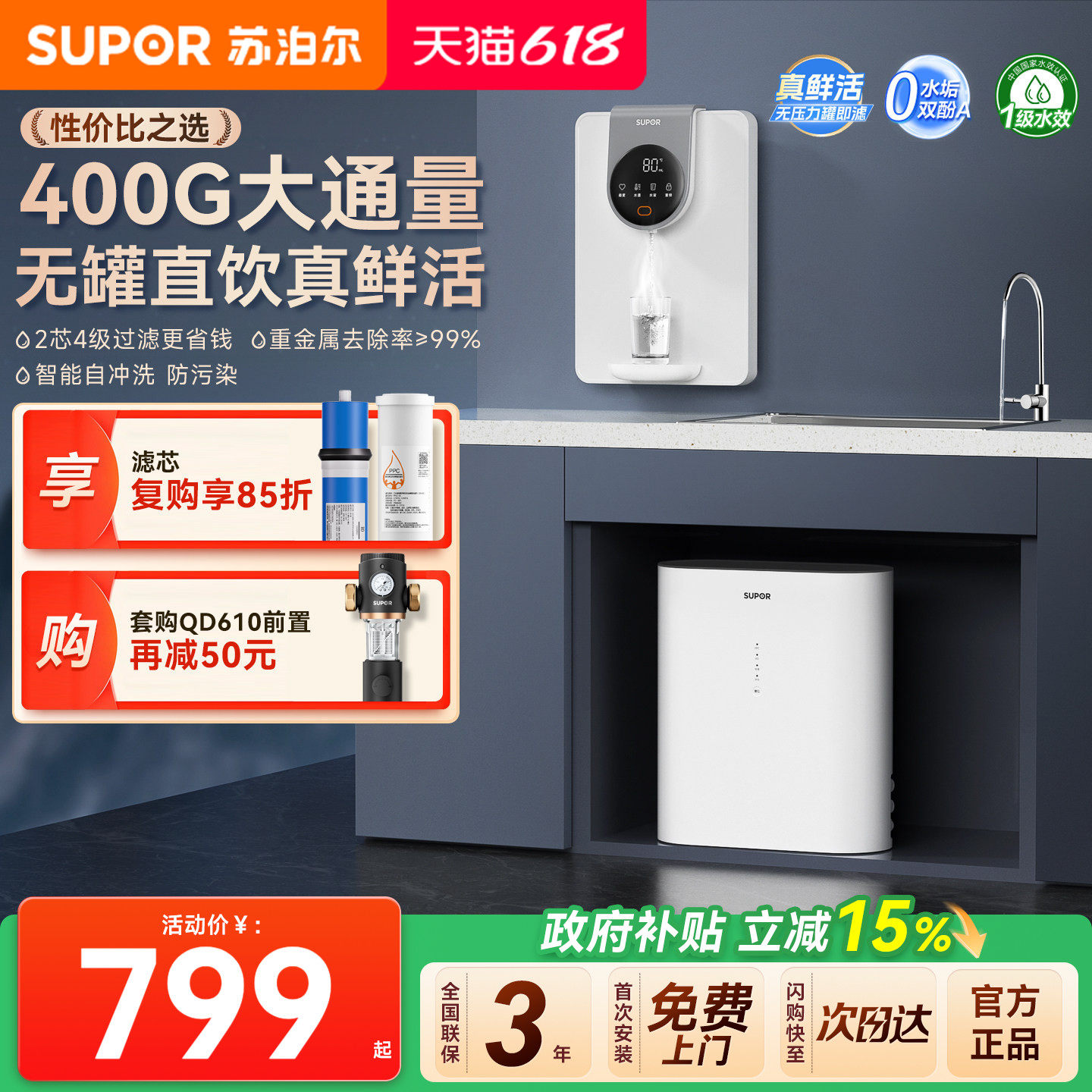 苏泊尔真鲜活直饮净水器UR10家用自来水过滤器反渗透厨房净水机