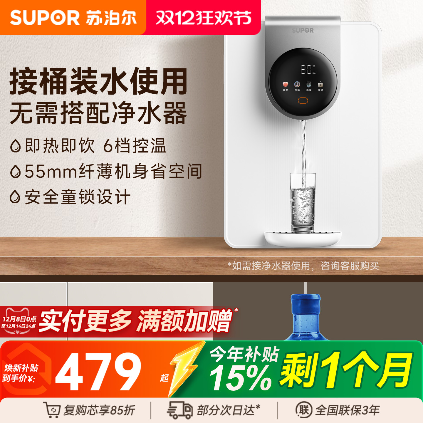 可接桶装水，苏泊尔即热饮水机