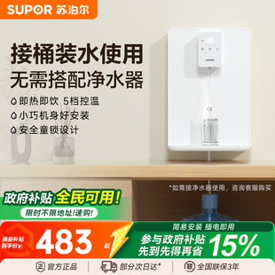 苏泊尔20G3A管线机2025新款 水即热饮水机 家用壁挂式 直饮机接桶装