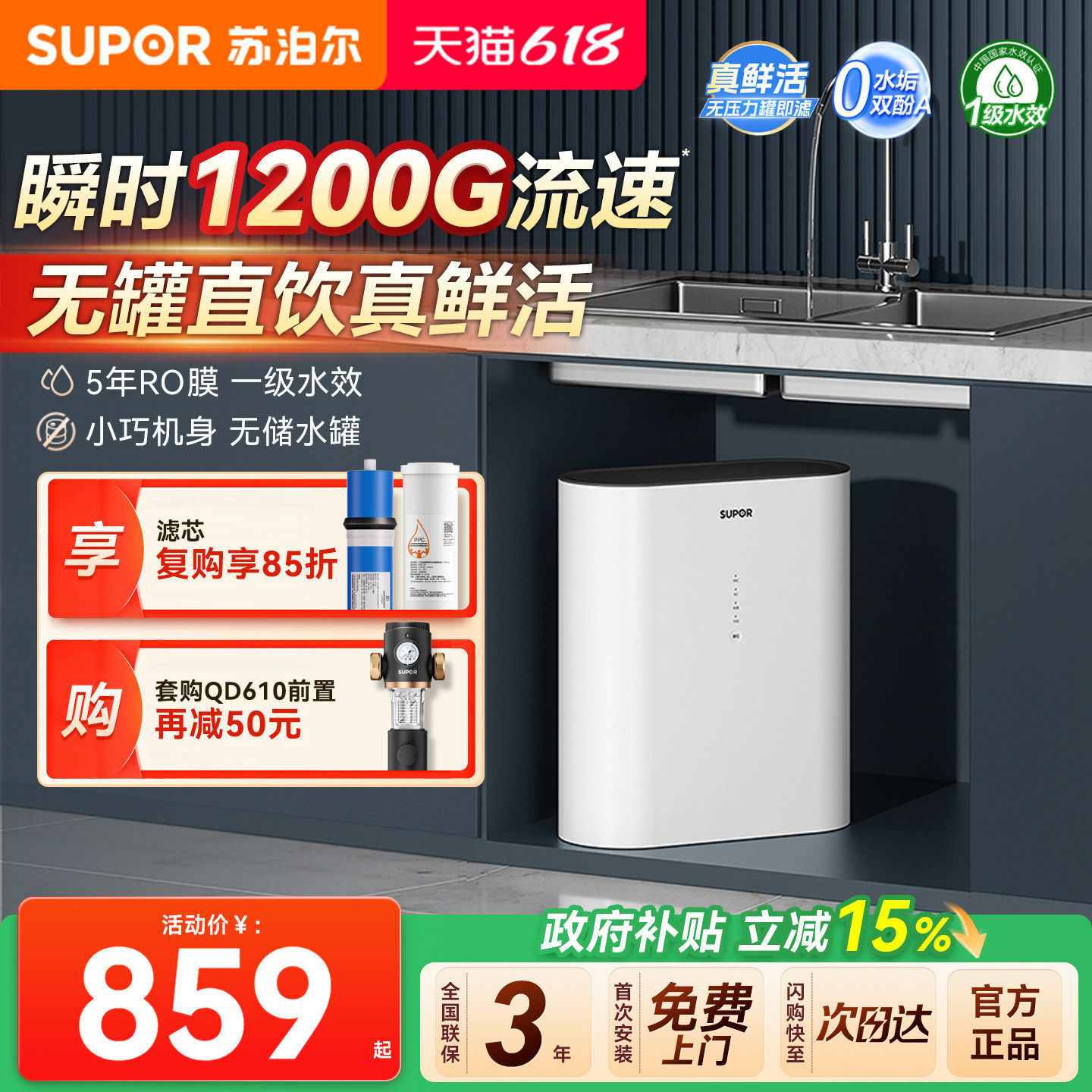 苏泊尔真鲜活净水器UR80家用直饮机ro反渗透自来水过滤器净水机