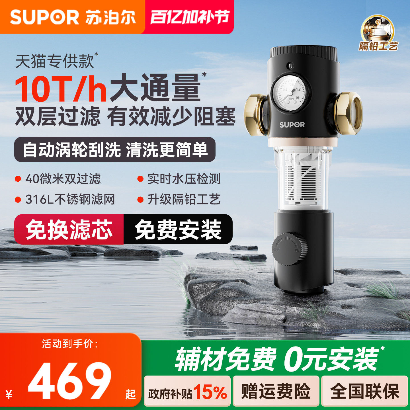 苏泊尔QD610前置过滤器家用自来水反冲洗大流量中央净水器滤水器
