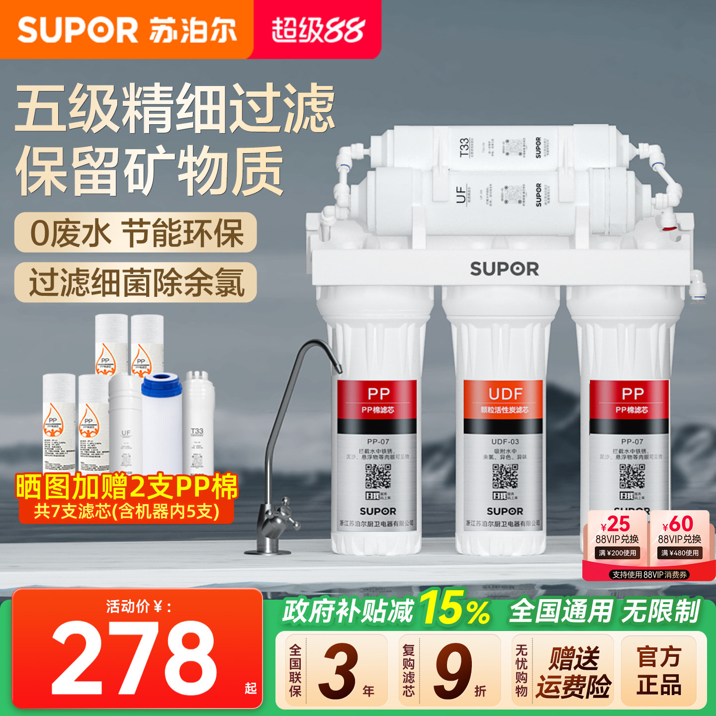 苏泊尔净水器家用直饮厨房自来水龙头过滤器超滤净水机官方旗舰店