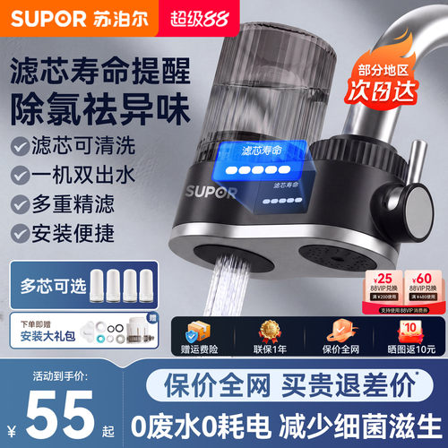 苏泊尔净水龙头除氯去异味租房