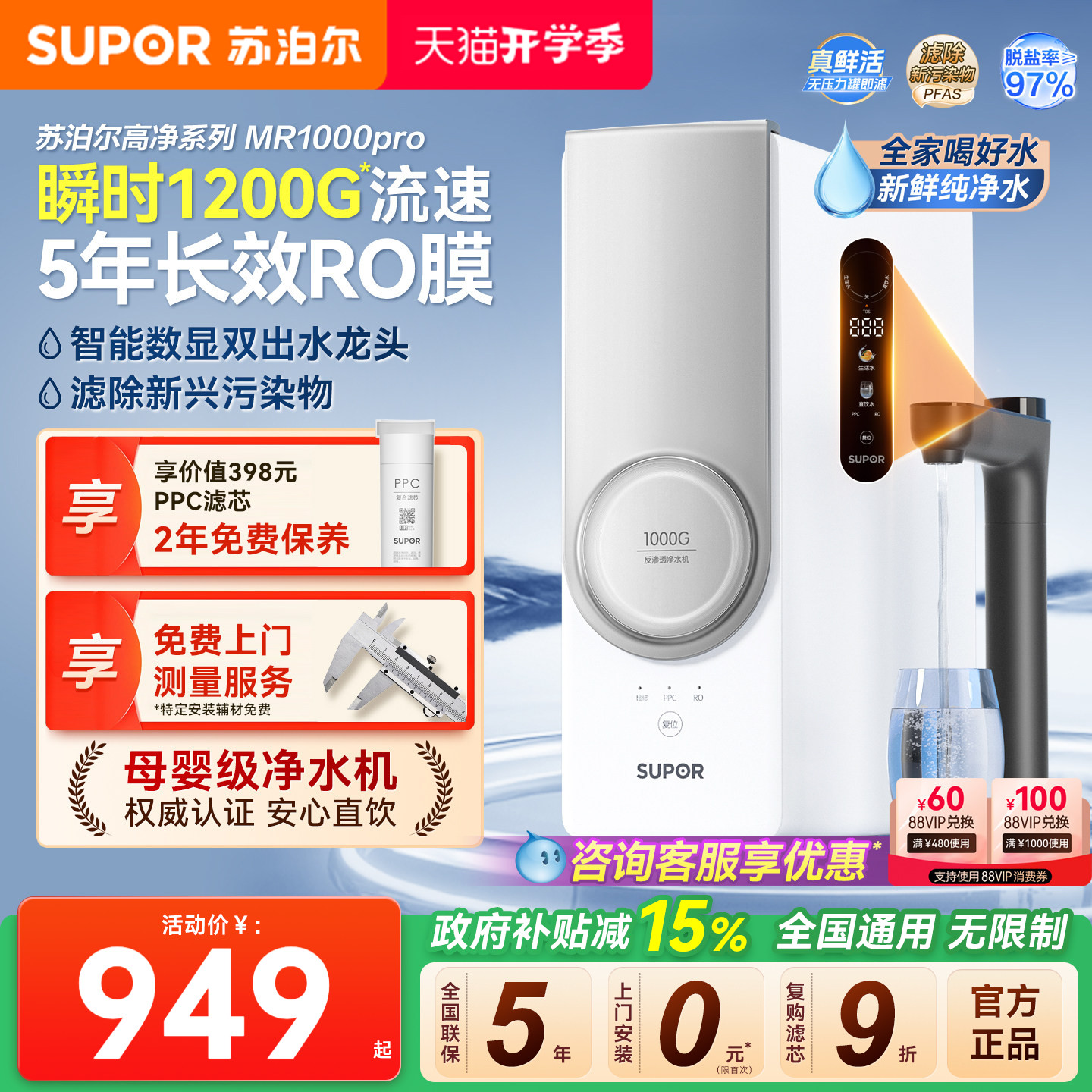 苏泊尔真鲜活净水器家用直饮1200G自来水过滤器RO反渗透净水机