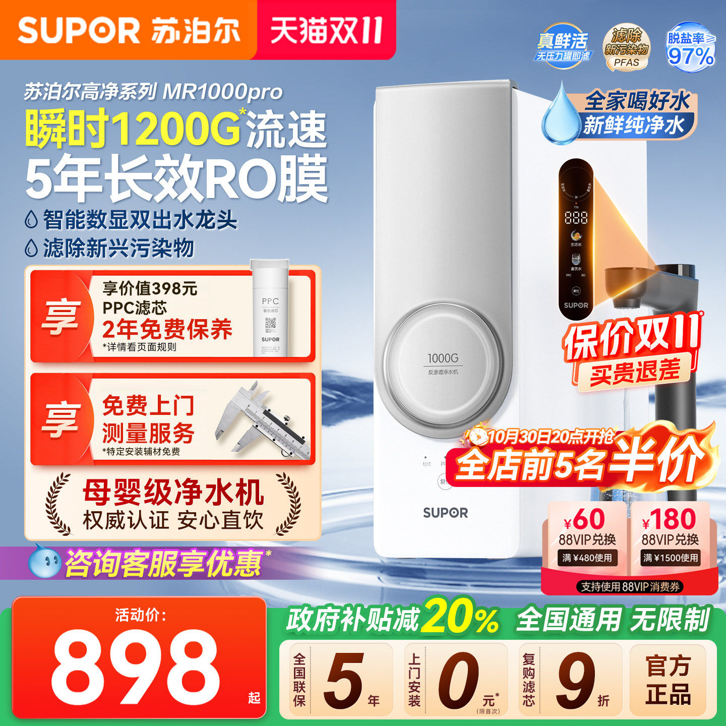苏泊尔真鲜活净水器家用直饮1200G自来水过滤器RO反渗透净水机